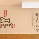 바다사랑통영청정어묵