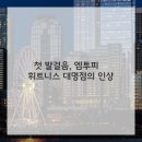 엠투피휘트니스 대명점 이미지
