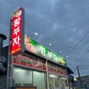 가장골식당