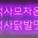 모자온달석남점