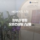 에이치케이하이엔드의원 이미지