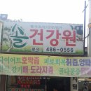 플러스건강원