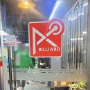 사거리 당구클럽 이미지