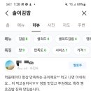 솔이김밥