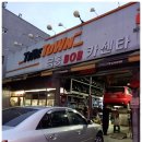 극동카센타 이미지