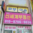 금호골드공인중개사사무소 | 광주봉선동부동산 공인중개사사무소 간판 작업했어요