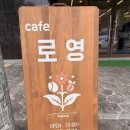 핸드드립커피교실 | 대성리카페 로영 애견동반 핸드드립 커피 와플 솔직후기