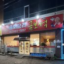 영암3리간이화장실 | 영암 삼호 깐풍기와 볶음밥이 맛있는 영암 맛집, 금보석중화요리 삼호점