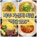 식당205 이미지