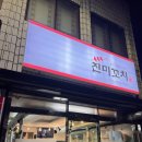 진미꼬치 - 경주시 입실시장길 18 | 경주 외동 맛집 | 경주 양꼬치맛집 찾으시는 분들은 ‘진미꼬치‘
