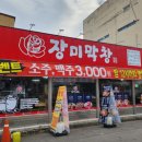 장미막창 율량점 이미지