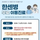 2026년 제2차 한센병 이동진료 알림 이미지