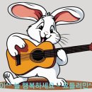 민창근(요들러민) 작사곡 - 개사반꿀 (동요) Frog, Grasshopper, Firefly, Bee (Nursery Rhyme) 이미지