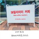 58밀리미터커피로스터스 이미지