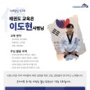 국가대표태권도 예가 이미지