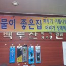 백두산사우나(식당) 이미지