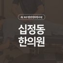 365열정경희한의원 이미지