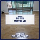 현대아파트(4차) | 춘천 입주청소 후기 춘천 후평동 현대 4차 아파트 입주청소
