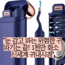 이어플러스 | 내 귀속을 1천만 화소로 시원하게 밝혀줄 인생 스마트 귀이개, 비버드코리아 이어사이트 플러스 솔직 후기!