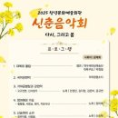 신춘음악회 다시, 그리고 봄 시대일보