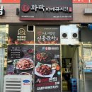 나성동치킨 맛집 나성동숯불치킨 화락바베큐치킨 세종나성점 메뉴추천