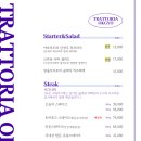 트라토리아옥교
