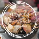 [천북굴단지]굴철에 즐긴 굴찜, 훈이네굴수산!