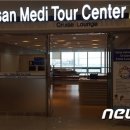 부산의료관광안내센터 이미지