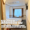 강동구청 제1청사 1층 화장실 | 토요코인호텔대전정부청사앞 조식과 어메니티 정보