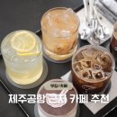 창꼬 더 카페 | 제주 공항 근처 카페 - 제주 이도이동 디저트 맛집 추천 '글러트니커피' 주차 정보