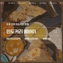 뭄바이 | [Tokyo] 도쿄 긴자 인도커리 맛집 뭄바이 (+위치, 메뉴, 맛 후기)