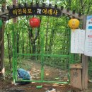 입장통제중!! 공사중!! 삼척 가볼만한곳 삼척 미인폭포 출입통제 주차 가는길, 소요시간 ,입장료 방문후기