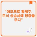 에코홀딩스(주) 이미지