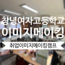 창녕여자고등학교 이미지