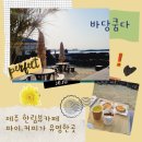 바당쿰은