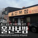굿모닝병원장례식장 | 울산 달동 보쌈 맛집 “울산보쌈” 마늘보쌈 존맛 후기 (굿모닝병원 근처)