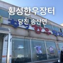 현대제철주식회사 제2식당 | 당진 송산 횡성한우장터 점심 후기 우신탕이 메인인 현대제철근처 맛집