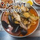 홍여중정문앞가게 | 해산물이 가득한 짬뽕 솔직 후기 | 대전 괴정동 숭어리짬뽕