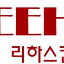 리하스킨케어 이미지