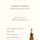 바이올린하우스현악전문학원