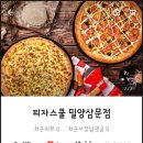 피자스쿨밀양삼문점 이미지