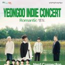 YEONGDO INDIE CONCERT ’ROMANTIC 영도’ | 7월 30일 | YEONGDO INDIE CONCERT <Romantic 영도>