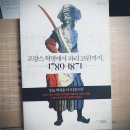 [노명식] 프랑스 혁명에서 파리 코뮌까지, 1789~1871 이미지