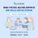 (주)휴넥트