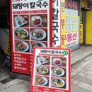 돼랑이투칼국수 이미지