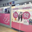 참소망약국 이미지