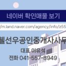 지웰공인중개사사무소 이미지