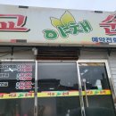 이교야채순대 이미지