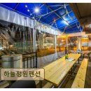하늘정원 | <가평 펜션 추천> 하늘정원펜션 자연 속 넓은 잔디와 수영장 완비