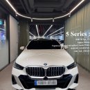 (주)코리아비지니스트래블트레이드 | "벤츠 E클래스 포기하고 2025 BMW 520i M Sport 선택한 이유" 연비 16.6km/L 실제 출고 후기